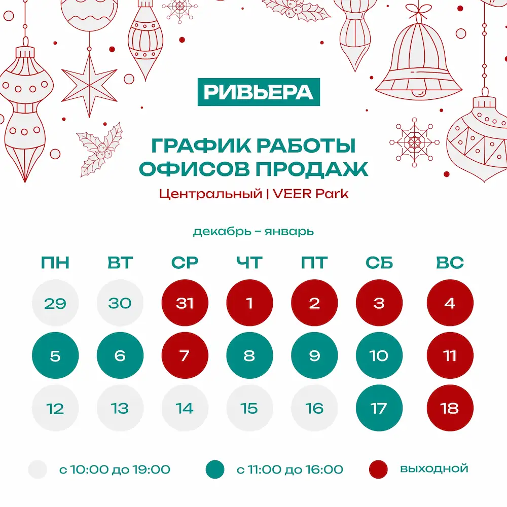 График работы в праздничные дни